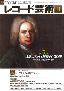 レコード芸術2018年11月号