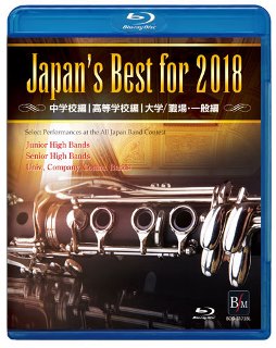 Japan's Best for 2018』初回限定BOXセット（ブルーレイ4枚組