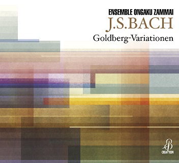 音楽三昧「バッハ：ゴルトベルク変奏曲」