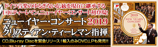 ニューイヤーコンサート2019