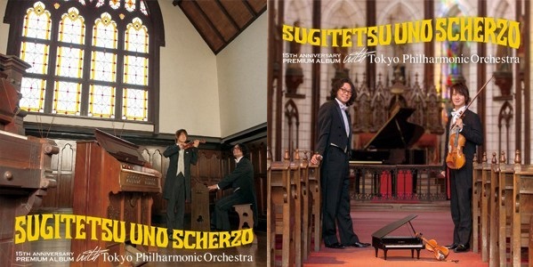 スギテツ15周年アルバム！『SUGITETSU UNO SCHERZO（スギテツ・ウノ・スケルツォ）』～15th anniversary  Premium Album with 東京フィルハーモニー交響楽団～ - TOWER RECORDS ONLINE