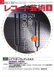 レコード芸術