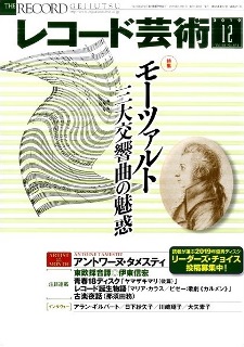 レコード芸術12月号