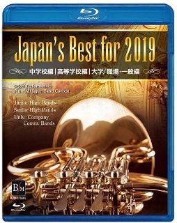 Japan's Best for 2019（第67回全日本吹奏楽コンクール全国大会ライヴ 