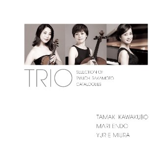 坂本龍一 ピアノトリオ Trio World Tour 1996 非売品スコア お値打ち品