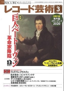 レコード芸術