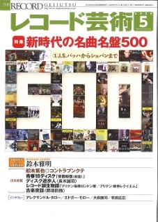 レコード芸術