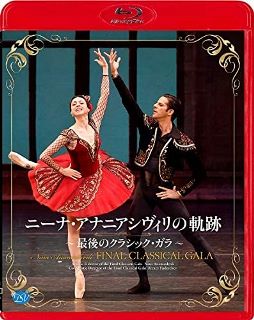 ニーナ・アナニアシヴィリ