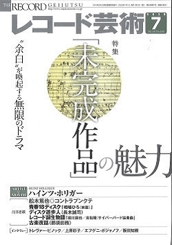 レコード芸術2020年7月号