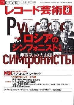レコード芸術2020年8月号