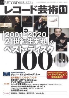 レコード芸術11月号