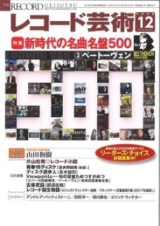 レコード芸術2020年12月号