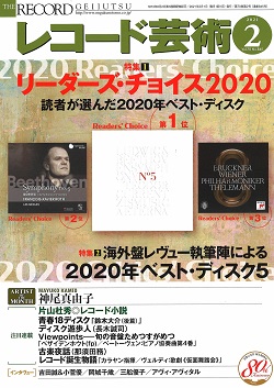 レコード芸術2021年2月号