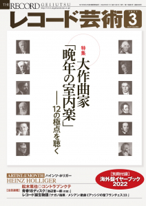 レコード芸術 2022年3月号 