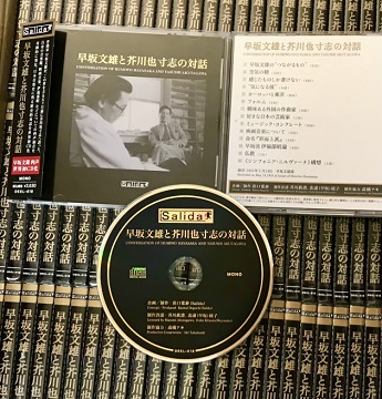 早坂文雄と芥川也寸志の対話』～1955年5月、日本音楽史に残る歴史的