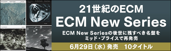 ECM New Seriesの後世に残すべき名盤をミッド・プライスで再発売！『21 