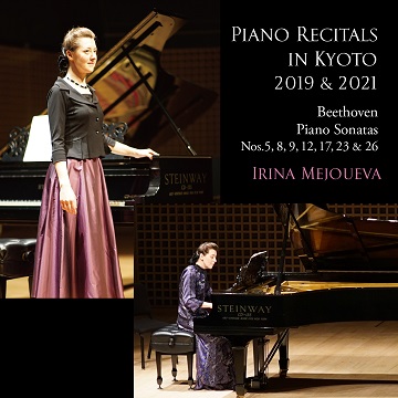 メジューエワ『京都リサイタル 2019 & 2021』～ベートーヴェン:ピアノ 