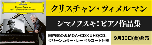 クリスチャン・ツィメルマン