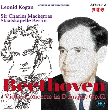 コーガン+マッケラス＆SKB/ベートーヴェン：ヴァイオリン協奏曲 1962年 