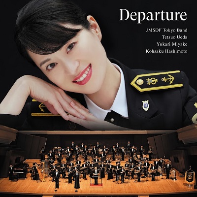 海上自衛隊の歌姫！三宅由佳莉 6年ぶりのアルバム『Departure～新たな船出』(CD+DVD) - TOWER RECORDS ONLINE