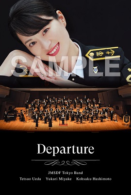 海上自衛隊の歌姫！三宅由佳莉 6年ぶりのアルバム『Departure～新たな船出』(CD+DVD) - TOWER RECORDS ONLINE