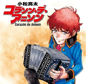 バンドネオン奏者 小松亮太、デビュー25周年 ニュー・アルバム、ベスト・アルバムを9月27日同時発売！『コラソン・デ・アニソン』『小松JAPAN第弐集』  - TOWER RECORDS ONLINE