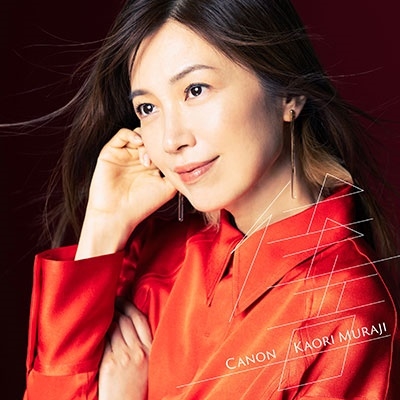 村治佳織『Canon～オールタイム・ベスト』～ファン投票による人気楽曲を収録したベストアルバム！ - TOWER RECORDS ONLINE