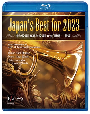 Japan's Best for 2023  第71回全日本吹奏楽コンクール全国大会 初回限定BOXセット