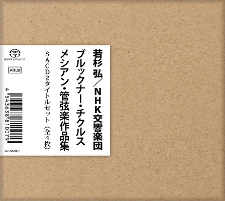 若杉＆N響、伝説のブルックナー・メシアン・チクルス SACD2作品を