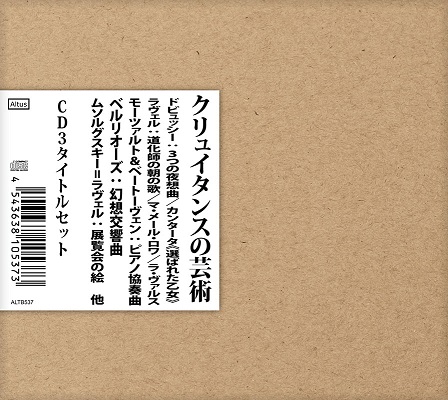 クリュイタンスの芸術 CD3タイトルセット(全5枚)』～INA所有音源を