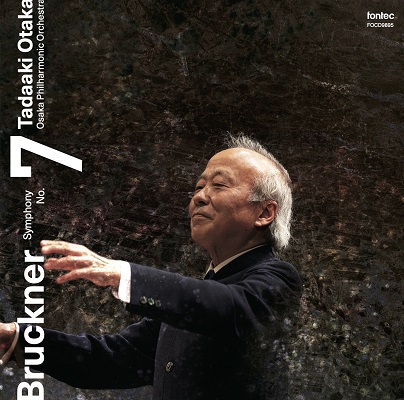 尾高忠明＆大阪フィルによるブルックナー：交響曲第7番！第55回東京 