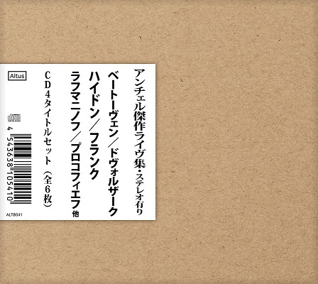 アンチェル傑作ライヴ集』(6枚組)～コンセルトヘボウ、オランダ放送