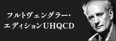 フルトヴェングラー・エディションUHQCD