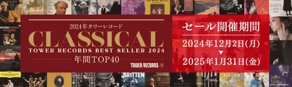 2024年タワーレコード クラシカル年間TOP40 - TOWER RECORDS ONLINE