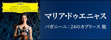 ドゥエニャス