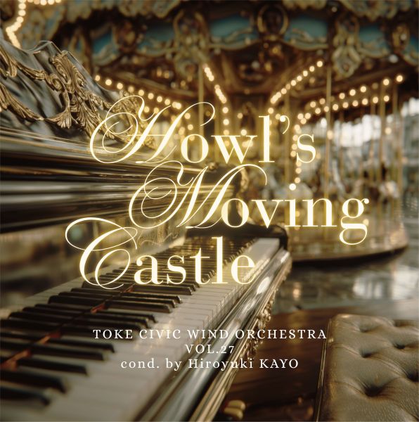 「ハウルの動く城」より