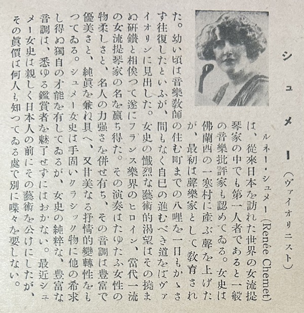 ルネ・シュメー