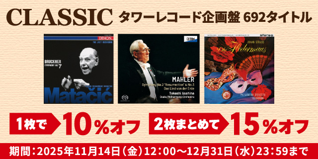 タワーレコード オリジナル企画 - Classical