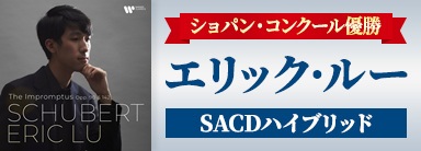 エリック・ルー