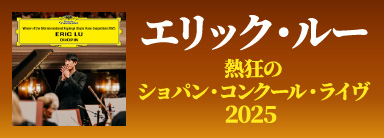 エリック・ルー