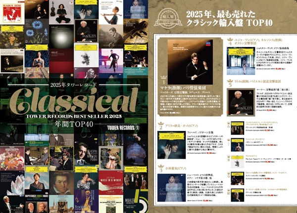 クラシック年間TOP40