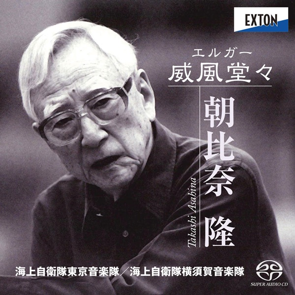 朝比奈隆『吹奏楽&行進曲集』タワレコ限定 SACDハイブリッド2枚組 2025