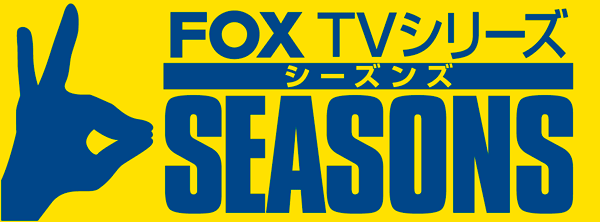 ブルーレイ始めました！FOX SEASONS コンパクト・ボックスが最大50％オフ - TOWER RECORDS ONLINE