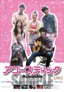 アコースティック