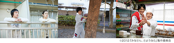 みなさん、さようなら