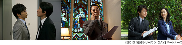 相棒シリーズ X DAY