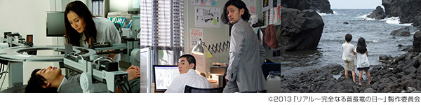 リアル~完全なる首長竜の日~