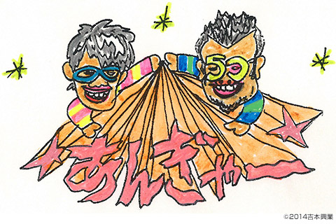 宮川大輔×ケンドーコバヤシ あんぎゃー