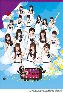 乃木坂46出演『NOGIBINGO！2』DVD発売 - TOWER RECORDS ONLINE