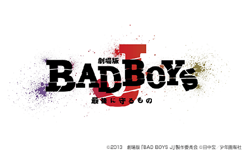 中島健人主演映画 劇場版 Bad Boys J 最後に守るもの 発売